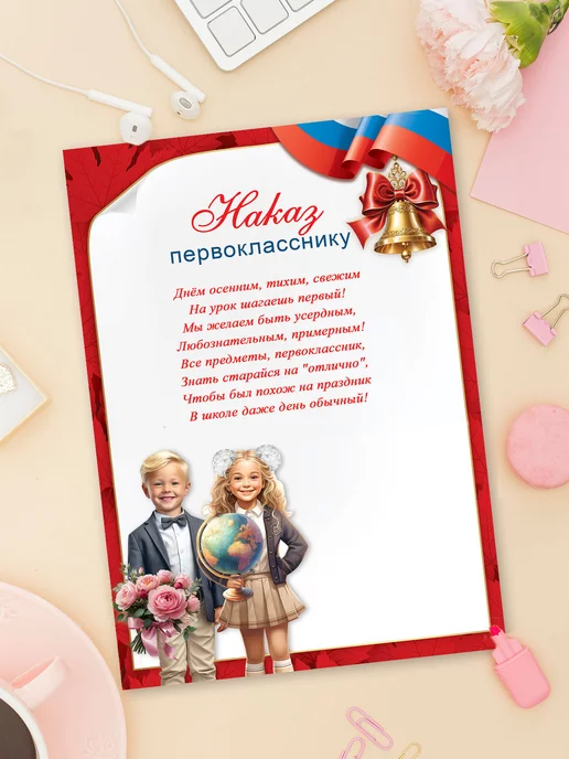 ТМ праздник Наказ первокласснику набор 20 шт, А4, 20 шт, фото 4