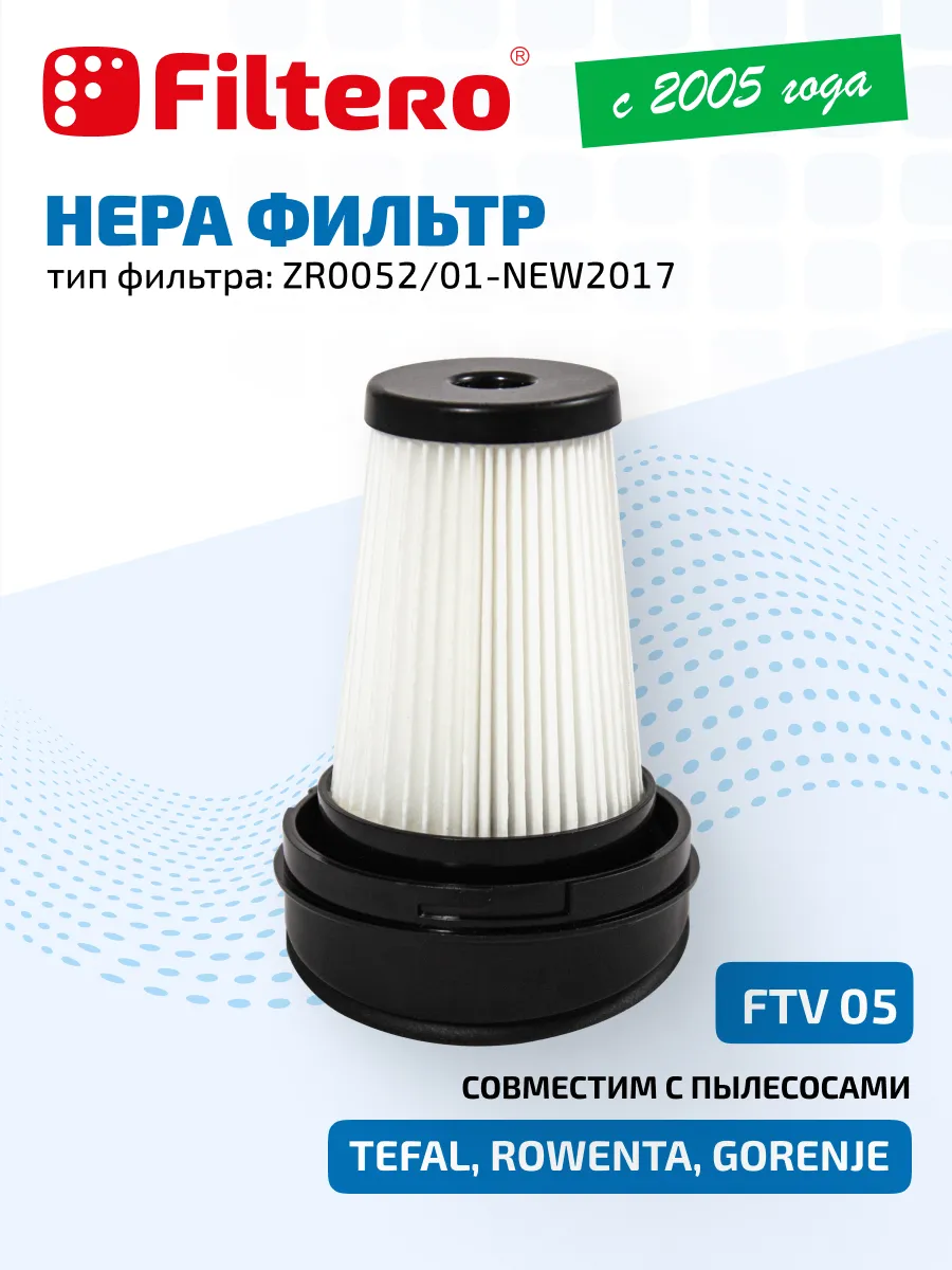 Фильтр для пылесоса Tefal, Rowenta FTV 05, тип ZR0052/01