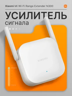 Усилитель Wifi сигнала N300 Xiaomi 237998472 купить за 1 028 ₽ в интернет-магазине Wildberries