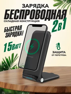 Беспроводная зарядка для телефона быстрая 15w