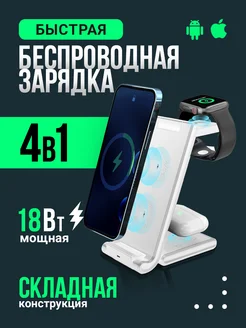 Беспроводная зарядка для iPhone и Android 3 в 1 быстрая