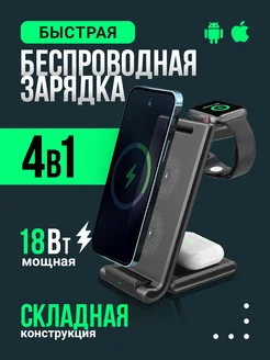 Беспроводная зарядка для iPhone и Android 3 в 1 быстрая