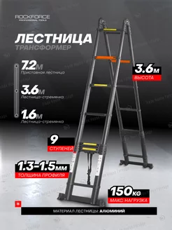 Телескопическая лестница трансформер, 3.6 метра