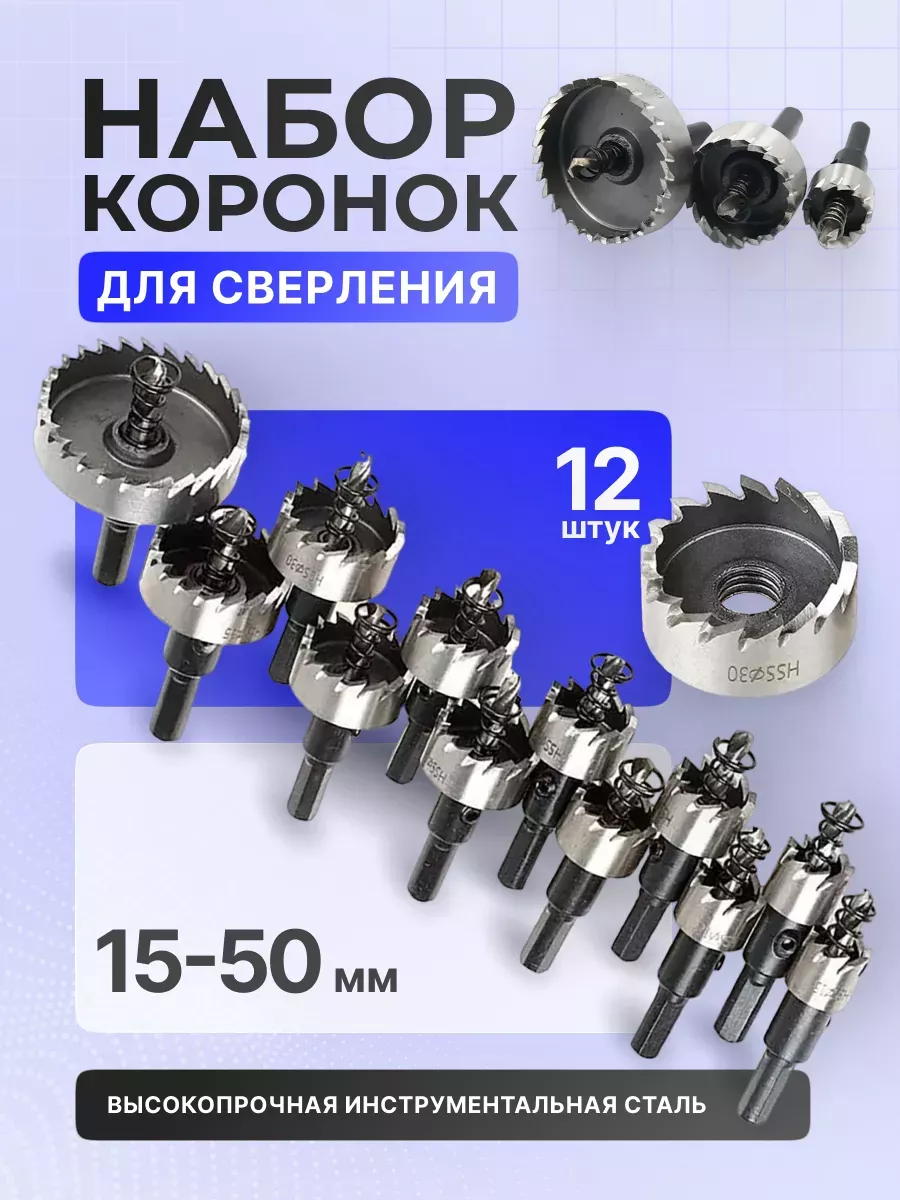 Набор коронок для...