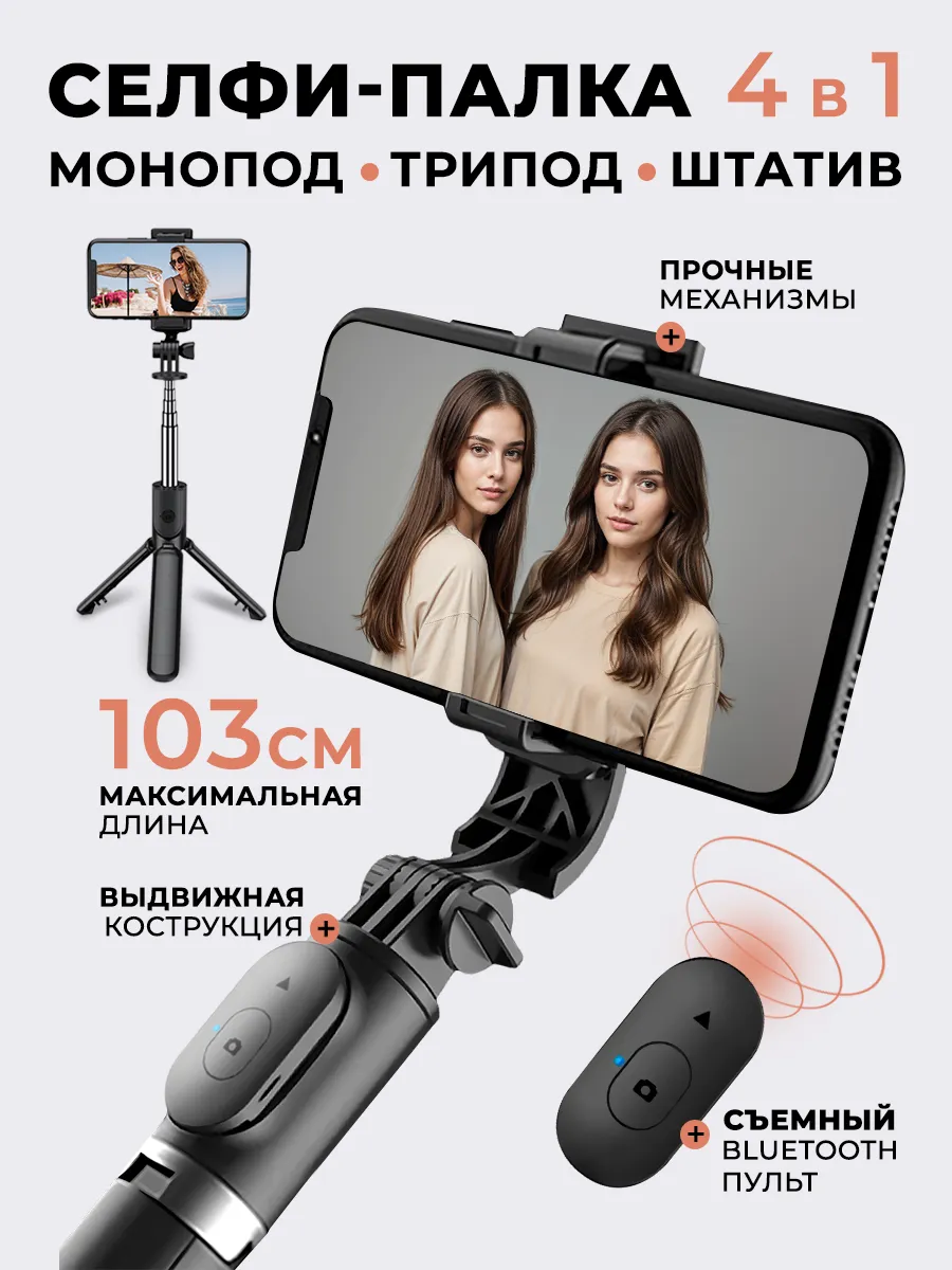 Селфи-палка штатив монопод для телефона