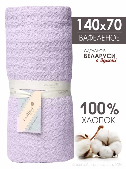Речицкий текстиль: купить товары бренда в интернет-магазине Wildberries ...