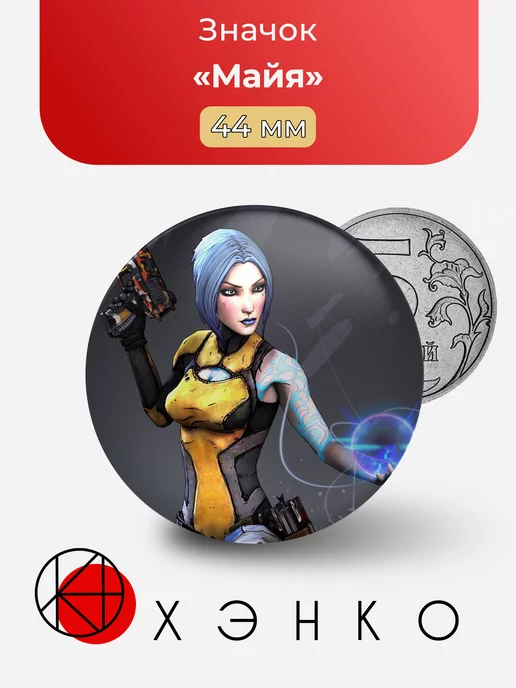 Майя из Borderlands 2