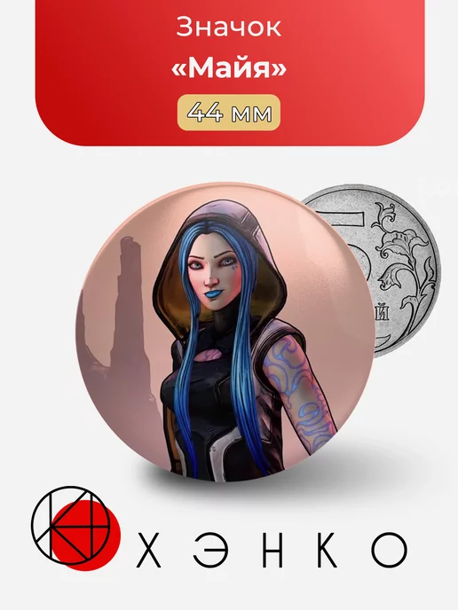 Майя из Borderlands 2
