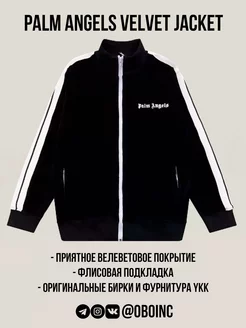 Олимпийка вельветовая Track Jacket