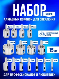 Набор алмазных коронок для сверления Nuobo, 15 шт EASES 238001287 купить за 761 ₽ в интернет-магазине Wildberries