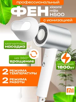 Фен для волос Mijia Hair Dryer H500 Xiaomi 238001322 купить за 3 479 ₽ в интернет-магазине Wildberries