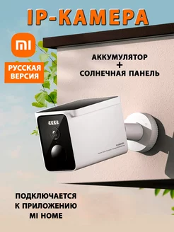 Уличная беспроводная камера BW 400 Pro, Глобальная версия Mi 238001445 купить за 16 254 ₽ в интернет-магазине Wildberries