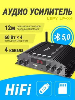 Аудио Bluetooth усилитель звука Lepy LP-X4 EASES 238001510 купить за 4 000 ₽ в интернет-магазине Wildberries