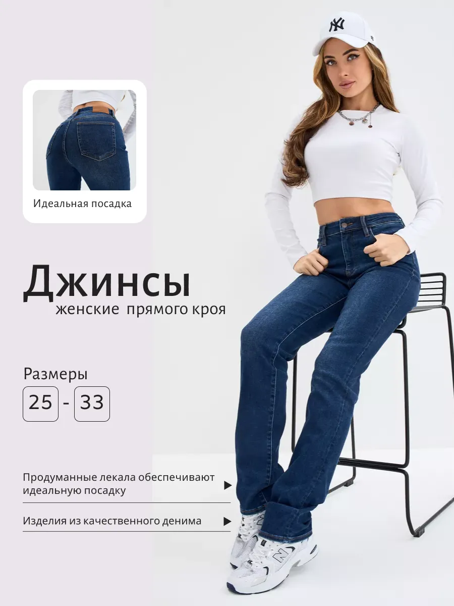 Джинсы женские прямые классические