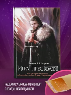 Игра престолов. Мартин Джордж Р.Р