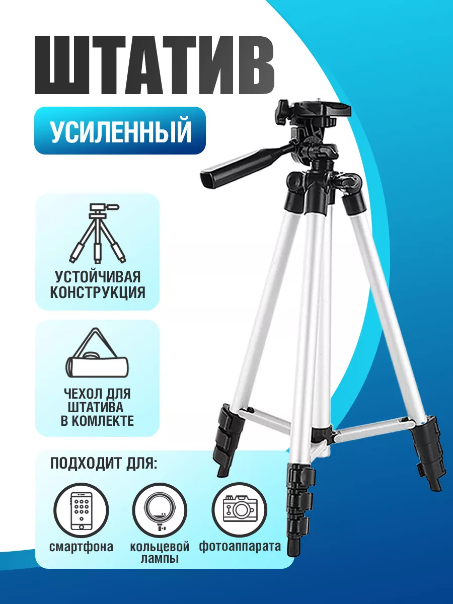 Штатив для телефона...
