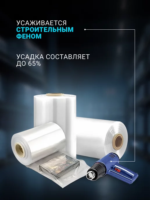 Seller community Плёнка термоусадочная ПОФ полурукав 30 см, 23,5 мкм, 800 м, 800 м, фото 4