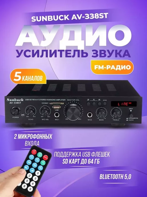 EASES Аудио усилитель AV-338ST Bluetooth пятиканальный 5.1