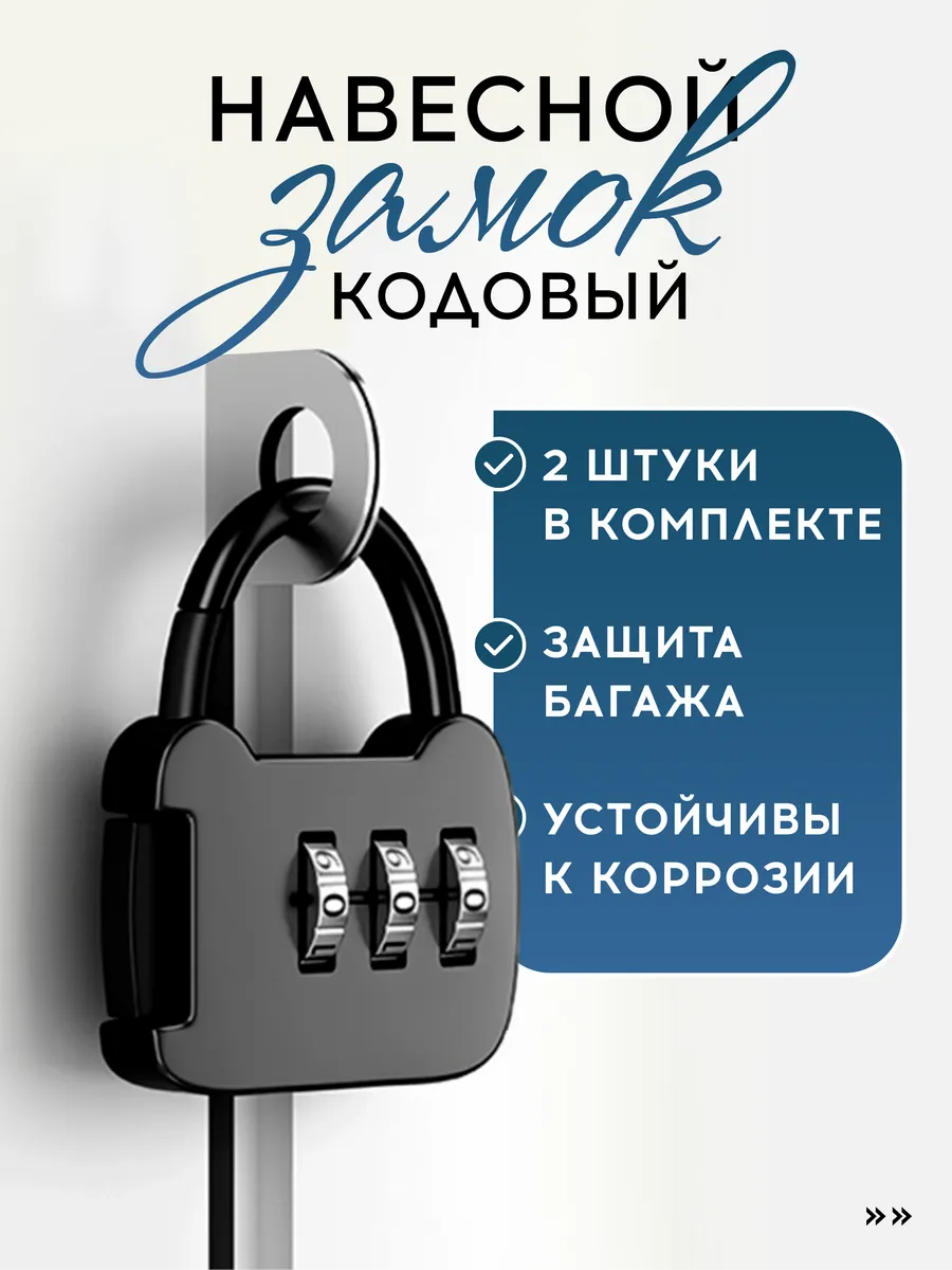Кодовый замок навесной маленький для багажа, чемодана 2 шт