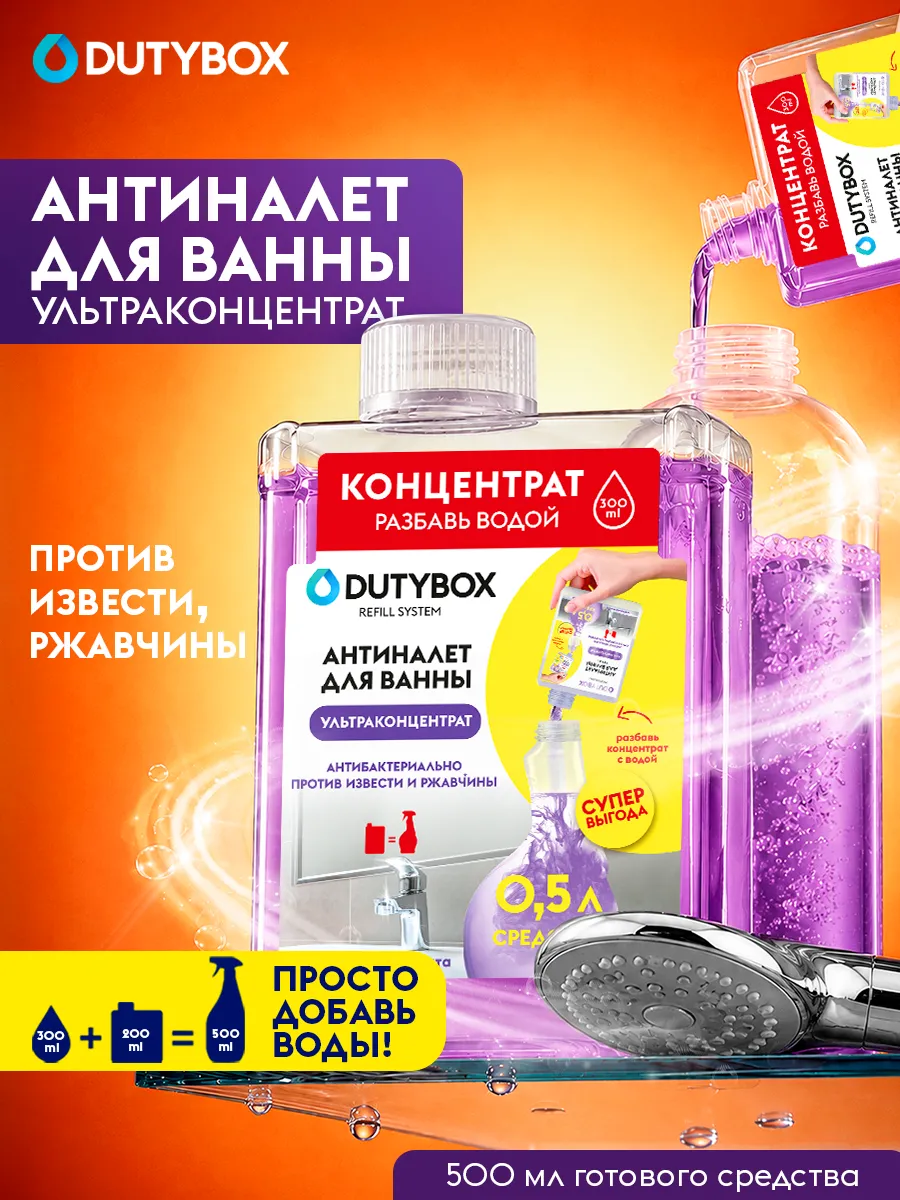 Средство для уборки в ванной Антиналет