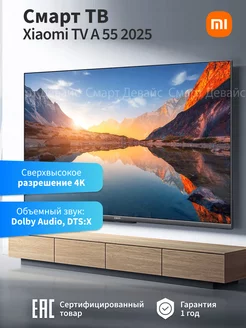 Телевизор TV A 55" 2025 (L55MA-ARU) Xiaomi 238003403 купить за 42 824 ₽ в интернет-магазине Wildberries