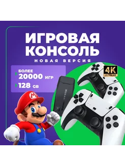 Игровая приставка консоль для детей Game Stick 128 gb 4K