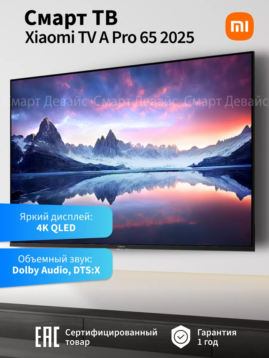 TV A Pro 2025 65インチ（MiTV-MZTU0） Телевизор смарт 65 дюймов