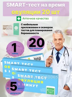 Смарт smart тест на овуляцию 20 шт