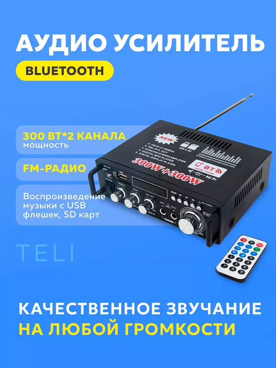 Аудио Bluetooth усилитель TeLi 2-канальный 300 Вт + 300 Вт EASES купить по цене 67,65 р. в интернет-магазине Wildberries в Беларуси | 238007138