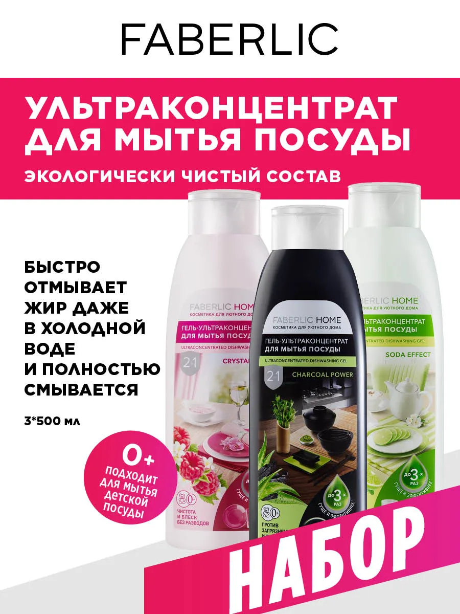 Гель для мытья посуды, 3 шт...
