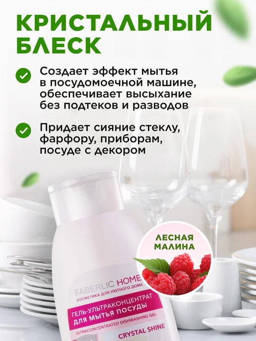 Faberlic Гель для мытья посуды, 3 шт по 500 мл, Фаберлик, 3 шт, 500 мл, фото 4