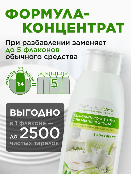 Faberlic Гель для мытья посуды, 3 шт по 500 мл, Фаберлик, 3 шт, 500 мл, фото 7