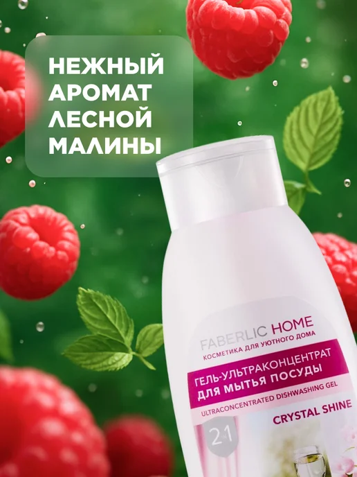 Faberlic Гель для мытья посуды, 3 шт по 500 мл, Фаберлик, 3 шт, 500 мл, фото 8