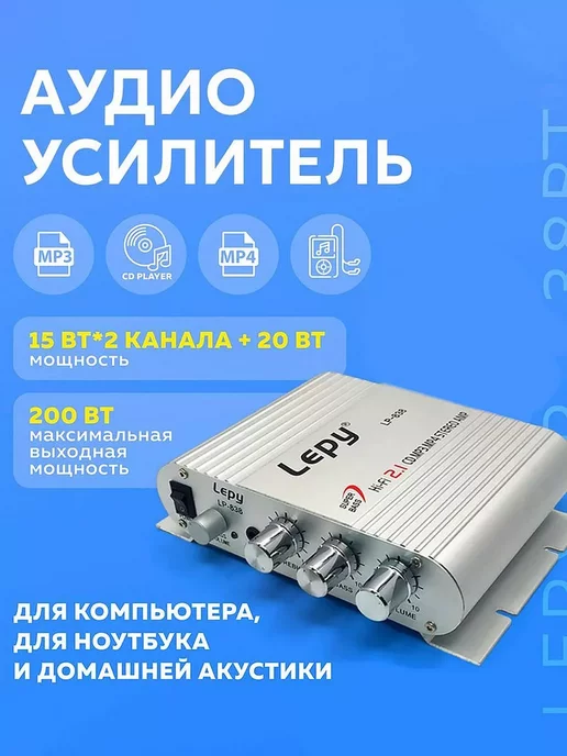 EASES Аудио усилитель мощности звука Lepy LP-838