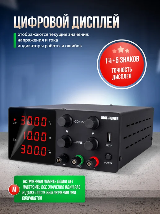Изис Лабораторный блок источник питания NicePower 30V-10A SPS3010, вариант, фото 2