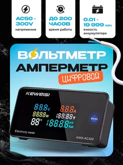 Цифровой вольтметр амперметр KEWEISI KWS AC300-100A EASES 238008784 купить за 866 ₽ в интернет-магазине Wildberries