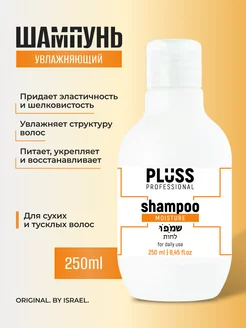 Шампунь для увлажнения и питания волос MOISTURE, 250 мл