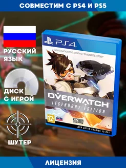 PS4 игра Overwatch Legendary Edition