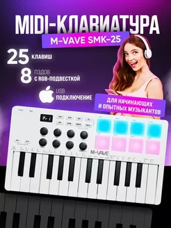 Миди клавиатура MIDI контроллер клавиш