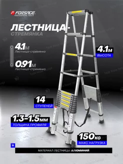 Телескопическая лестница стремянка, 4.1 метра