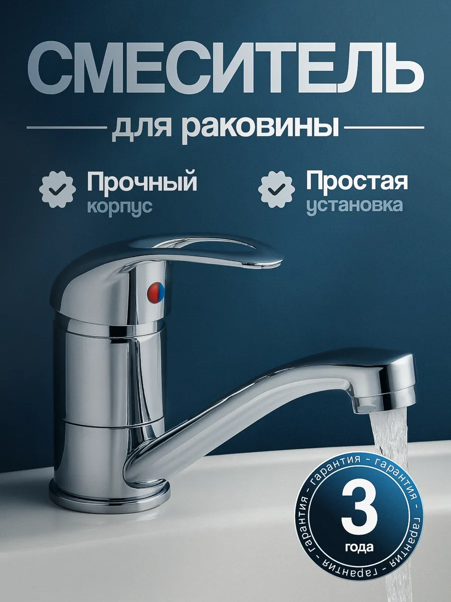 Смеситель для ванны на раковину и умывальник, А00ДДР011