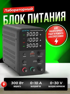 Лабораторный блок питания Wanptek WPS3010H EASES 238011709 купить за 6 474 ₽ в интернет-магазине Wildberries