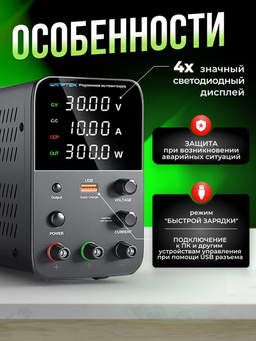 Изис Лабораторный блок питания Wanptek WPS3010H, вариант, фото 2