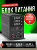 Лабораторный блок питания WPS3010H Wanptek 238011709 купить за 9 033 ₽ в интернет‑магазине Wildberries