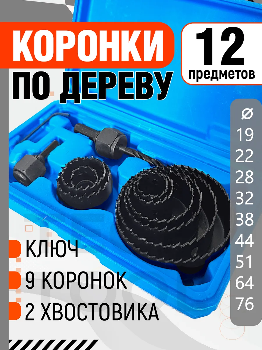 Набор коронок по дереву. 12...