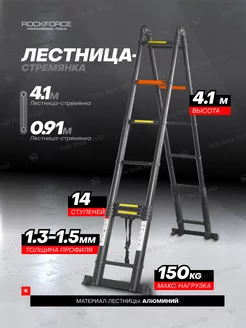 Телескопическая лестница стремянка, 4.1 метра