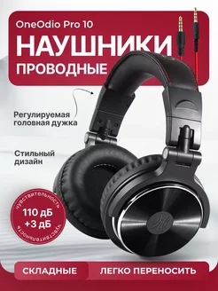 Проводные наушники Pro 10