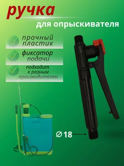 ручка для опрыскивателя маркус 238013904 купить за 175 ₽ в интернет-магазине Wildberries