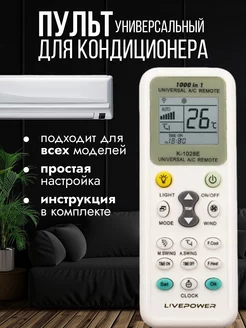 Пульт для кондиционера универсальный YanGoo 238014076 купить за 385 ₽ в интернет-магазине Wildberries