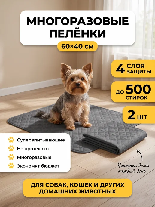 Верный друг Многоразовые пеленки для собак 40х60 2шт серые, 40x60, 2 шт